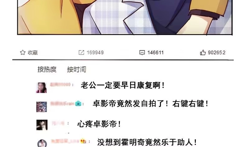 《我的影帝大人》第141话 米圆怀疑2 第34页
