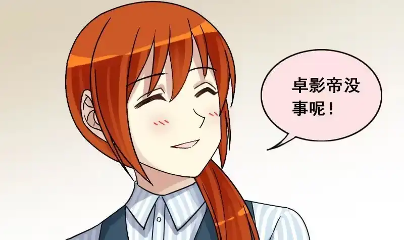《我的影帝大人》第141话 米圆怀疑2 第42页