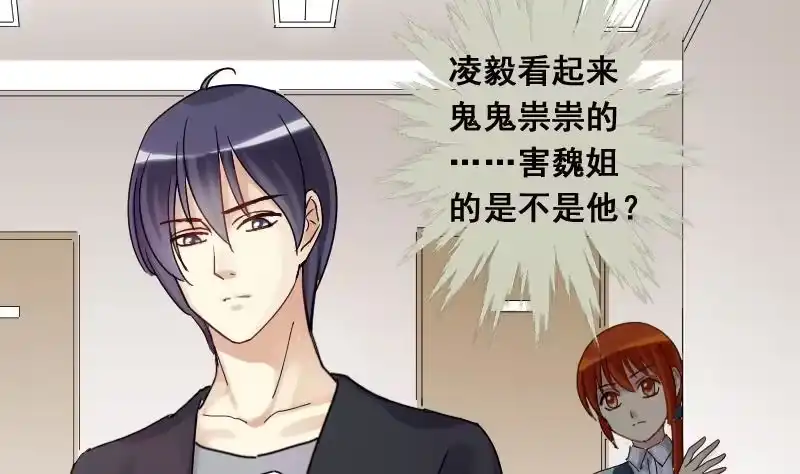 《我的影帝大人》第141话 米圆怀疑2 第50页