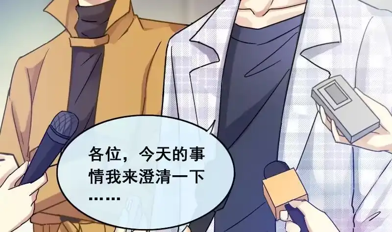 《我的影帝大人》第141话 米圆怀疑2 第31页