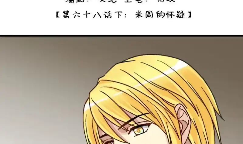 《我的影帝大人》第141话 米圆怀疑2 第2页