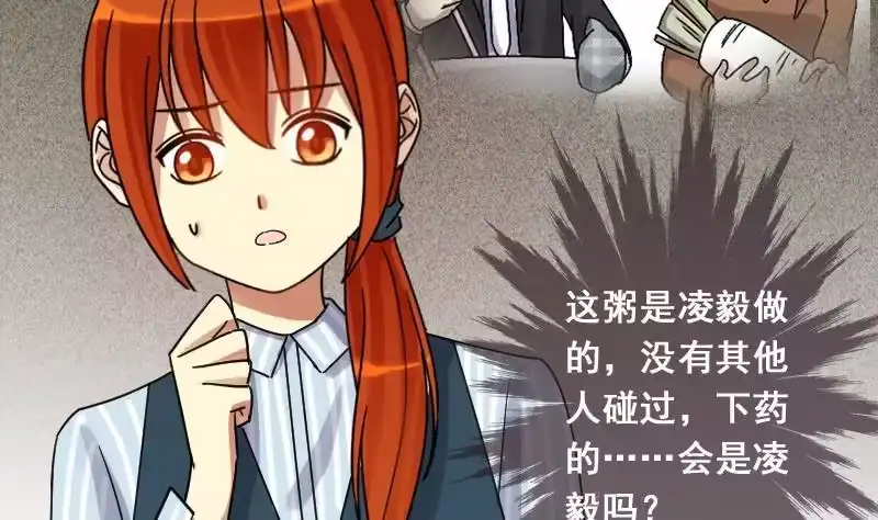 《我的影帝大人》第141话 米圆怀疑2 第5页