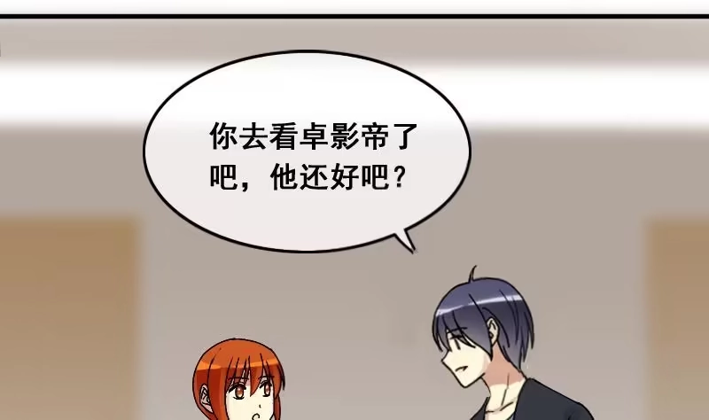 《我的影帝大人》第141话 米圆怀疑2 第40页