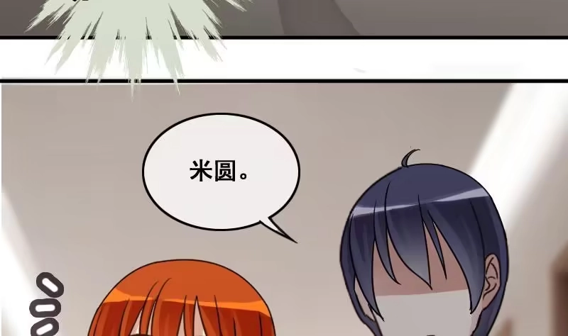 《我的影帝大人》第141话 米圆怀疑2 第38页