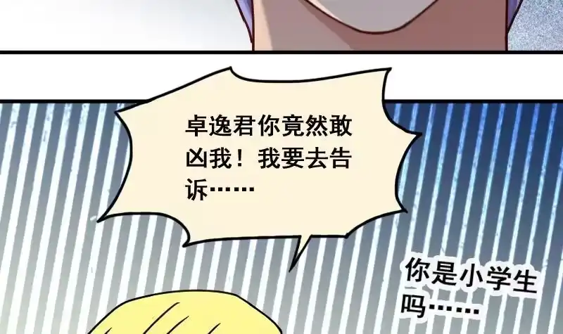 《我的影帝大人》第141话 米圆怀疑2 第18页
