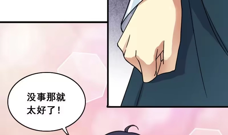 《我的影帝大人》第141话 米圆怀疑2 第44页