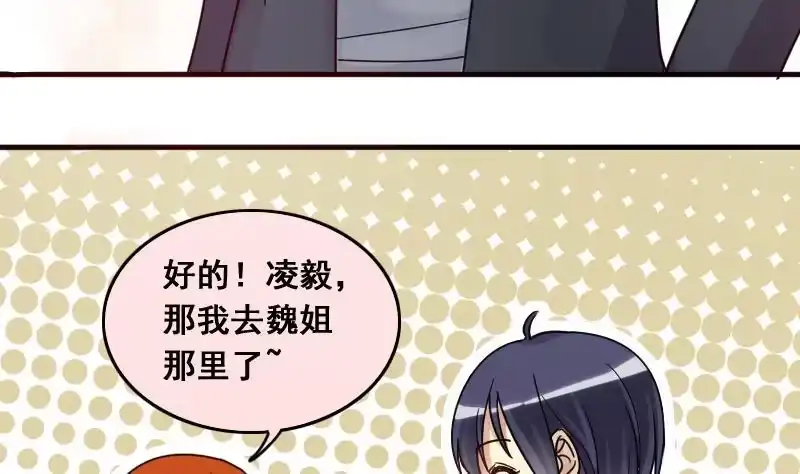《我的影帝大人》第141话 米圆怀疑2 第47页