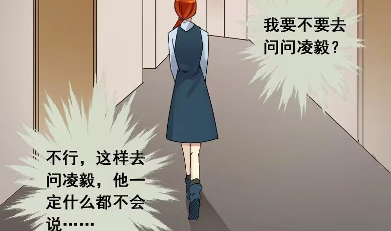 《我的影帝大人》第141话 米圆怀疑2 第37页