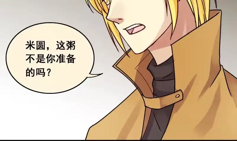 《我的影帝大人》第141话 米圆怀疑2 第3页