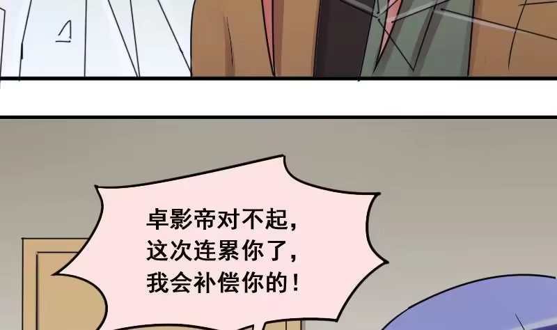 《我的影帝大人》第141话 米圆怀疑2 第8页