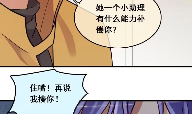 《我的影帝大人》第141话 米圆怀疑2 第16页