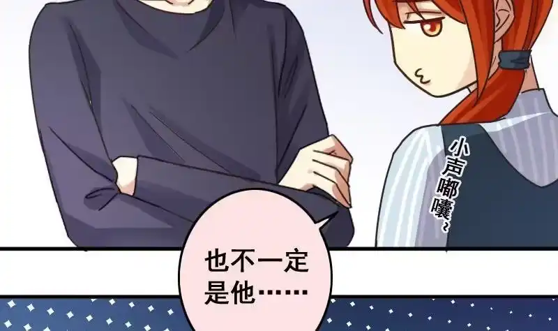 《我的影帝大人》第142话 人赃并获 1 第29页