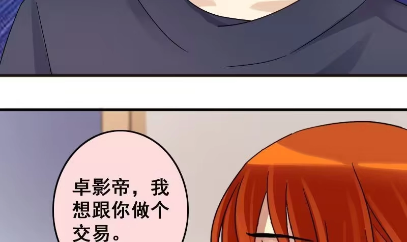 《我的影帝大人》第142话 人赃并获 1 第15页