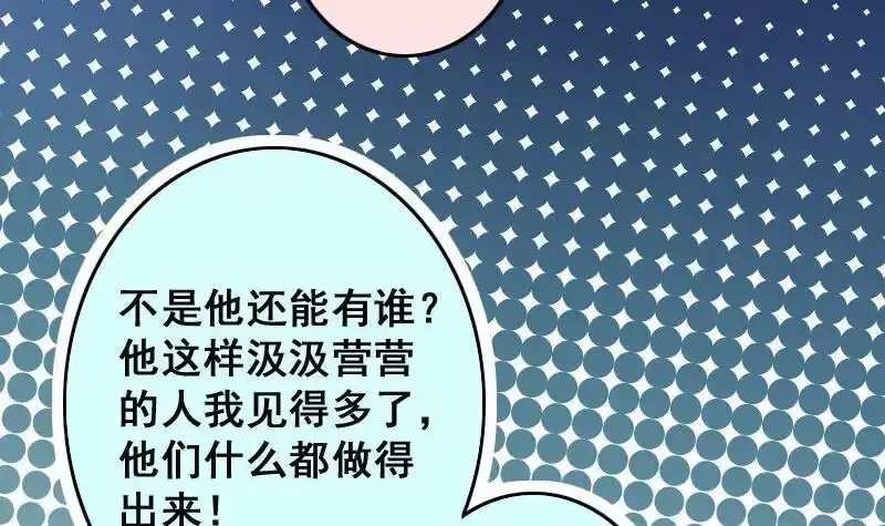 《我的影帝大人》第142话 人赃并获 1 第30页
