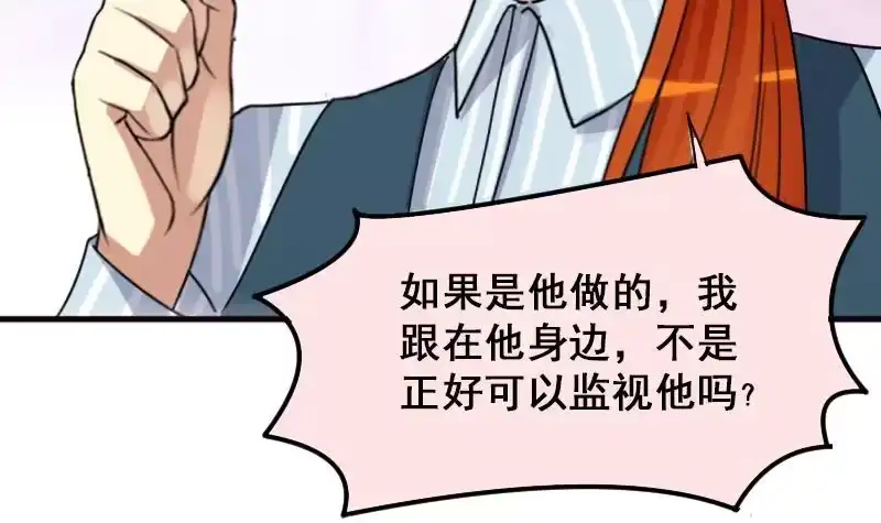 《我的影帝大人》第143话 人赃并获2 第15页
