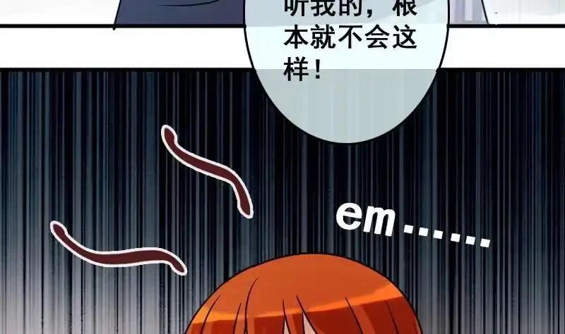 《我的影帝大人》第143话 人赃并获2 第23页