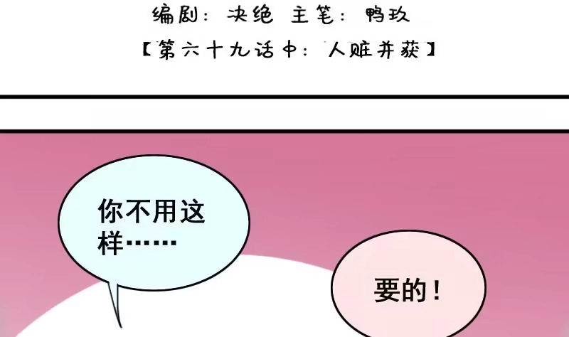 《我的影帝大人》第143话 人赃并获2 第2页