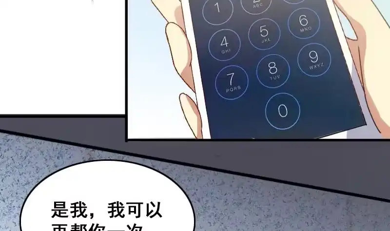 《我的影帝大人》第144话 人赃并获 3 第19页
