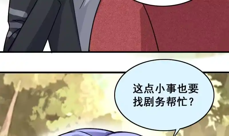《我的影帝大人》第144话 人赃并获 3 第9页