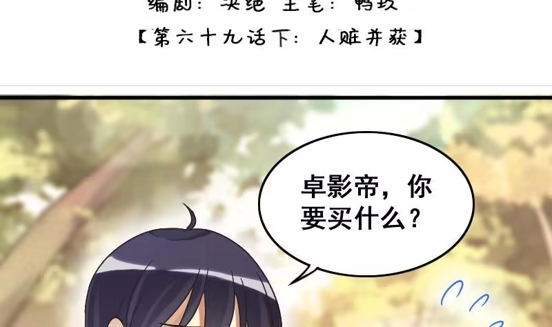 《我的影帝大人》第144话 人赃并获 3 第2页