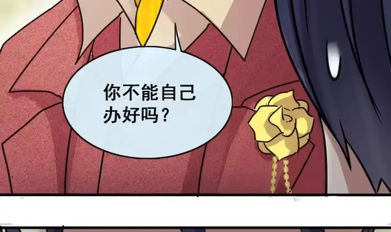 《我的影帝大人》第144话 人赃并获 3 第12页