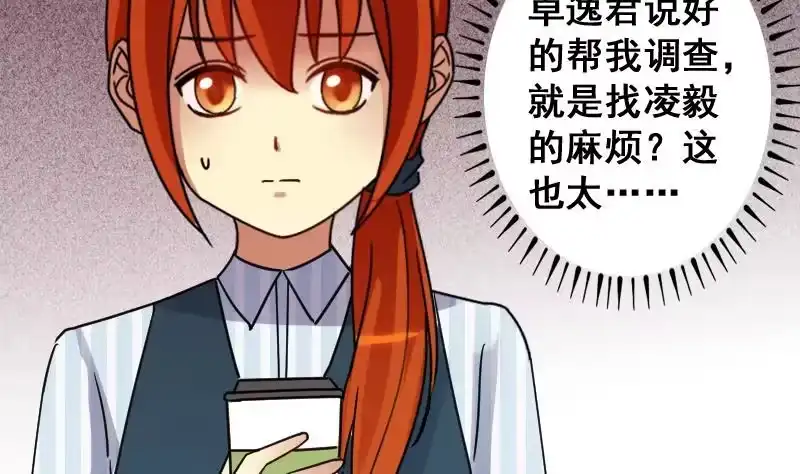《我的影帝大人》第144话 人赃并获 3 第31页
