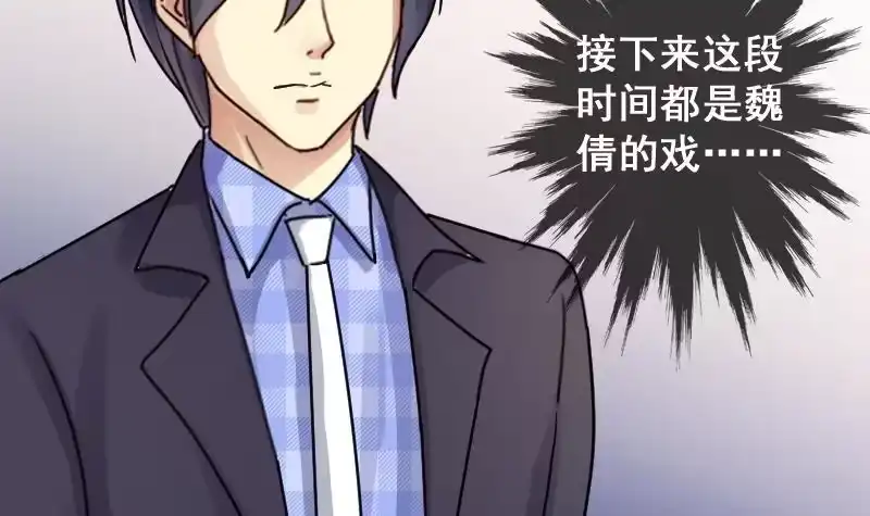 《我的影帝大人》第144话 人赃并获 3 第45页