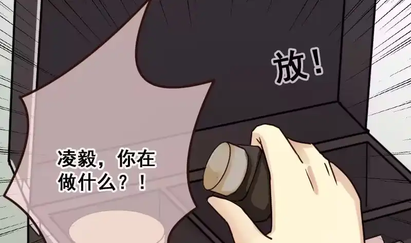 《我的影帝大人》第144话 人赃并获 3 第52页