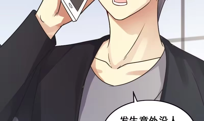 《我的影帝大人》第144话 人赃并获 3 第21页