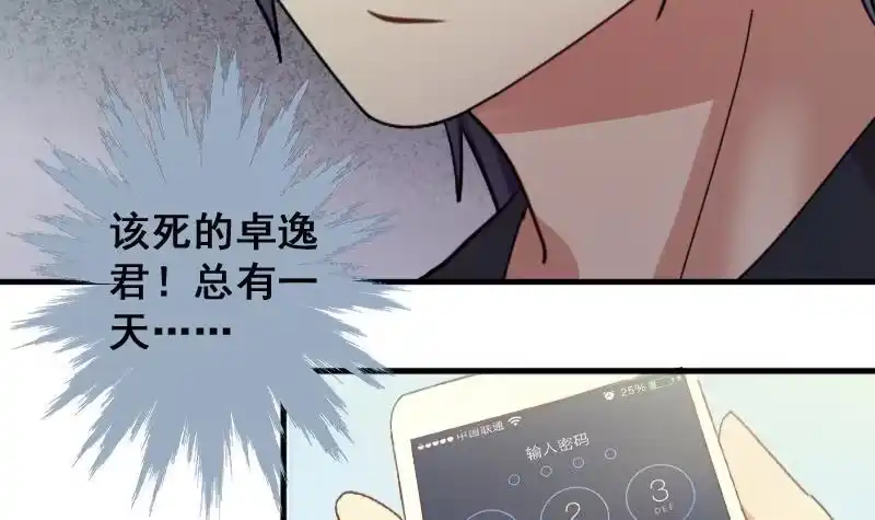 《我的影帝大人》第144话 人赃并获 3 第18页