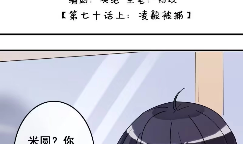 《我的影帝大人》第145话 凌毅被捕 1 第2页