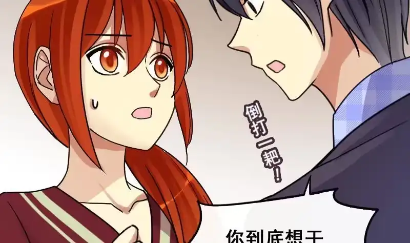 《我的影帝大人》第145话 凌毅被捕 1 第20页