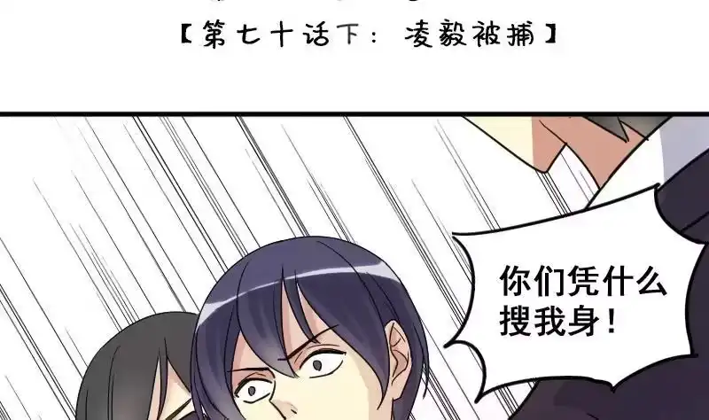 《我的影帝大人》第146话 凌毅被捕 2 第2页