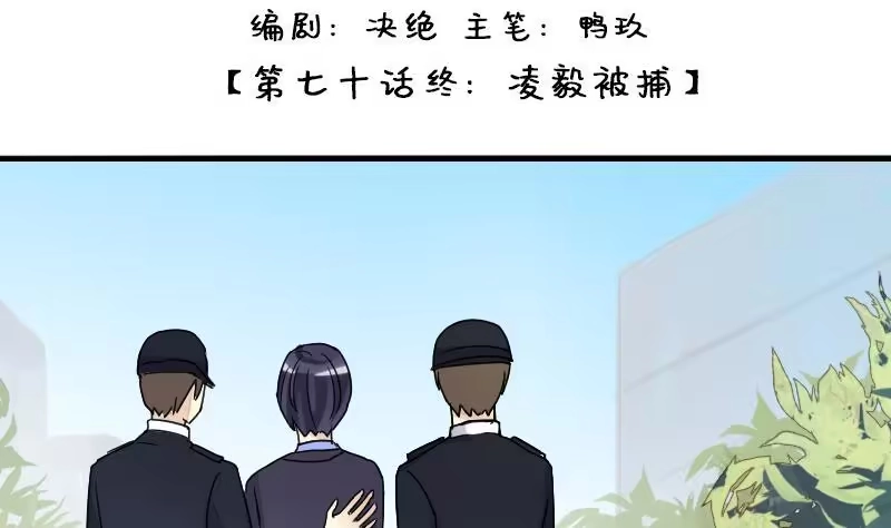 《我的影帝大人》第147话 凌毅被捕 3 第2页
