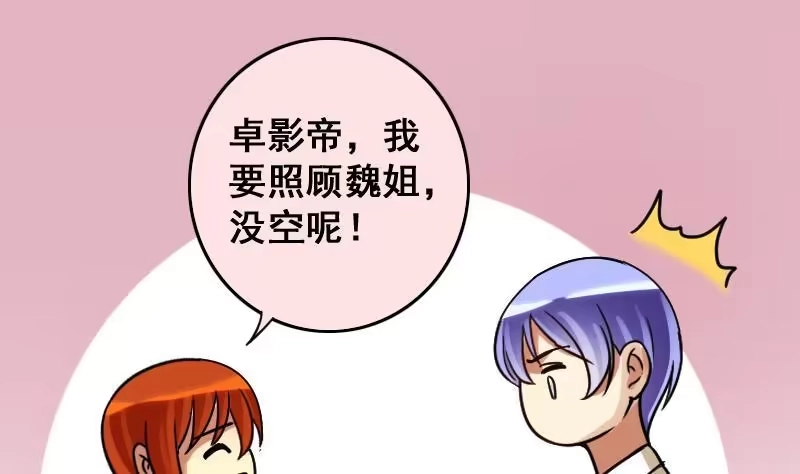 《我的影帝大人》第147话 凌毅被捕 3 第28页
