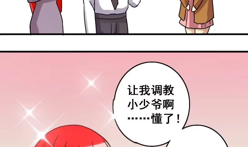 《我的影帝大人》第148话 助理焦奥 第39页