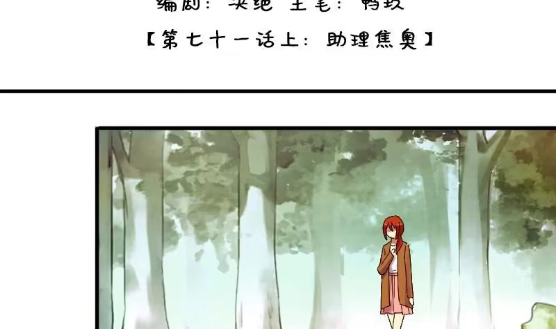 《我的影帝大人》第148话 助理焦奥 第2页