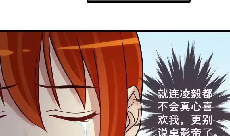 《我的影帝大人》第148话 助理焦奥 第8页