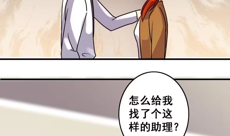 《我的影帝大人》第148话 助理焦奥 第34页