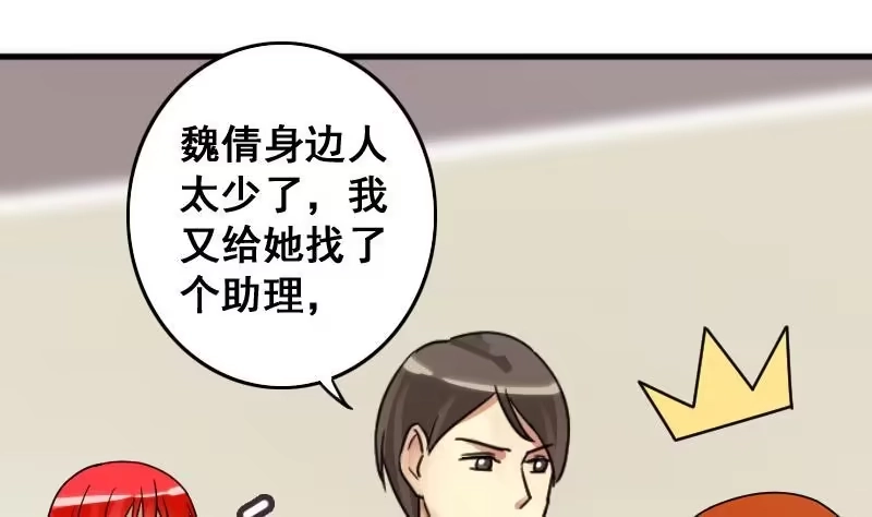 《我的影帝大人》第148话 助理焦奥 第20页