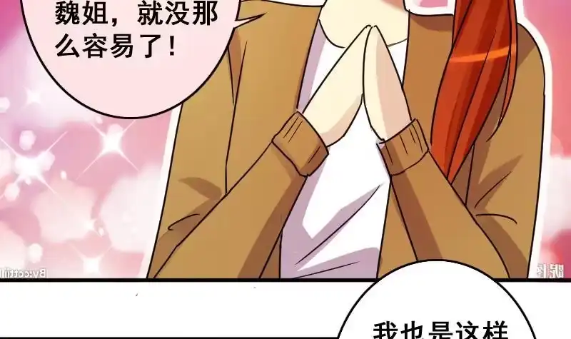 《我的影帝大人》第148话 助理焦奥 第30页