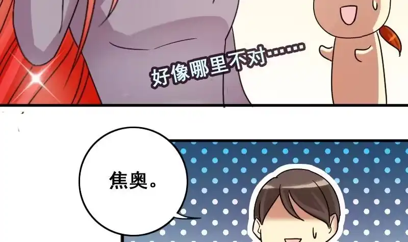 《我的影帝大人》第148话 助理焦奥 第41页