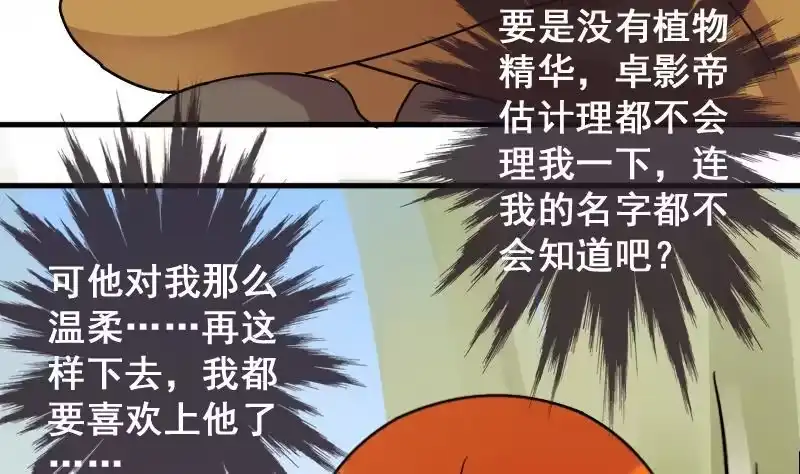 《我的影帝大人》第148话 助理焦奥 第4页