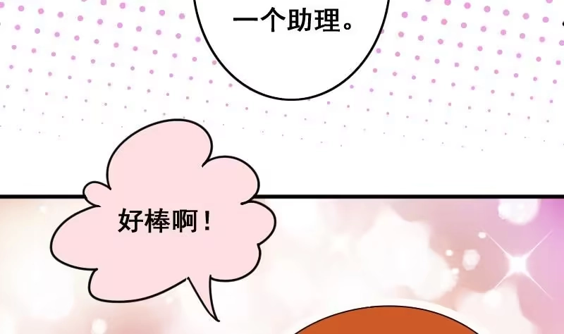 《我的影帝大人》第148话 助理焦奥 第28页