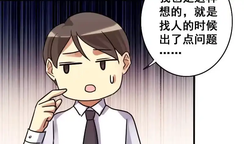 《我的影帝大人》第148话 助理焦奥 第31页