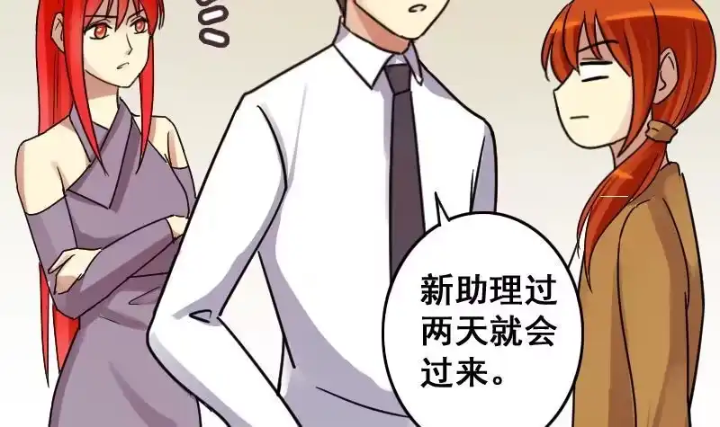 《我的影帝大人》第148话 助理焦奥 第21页