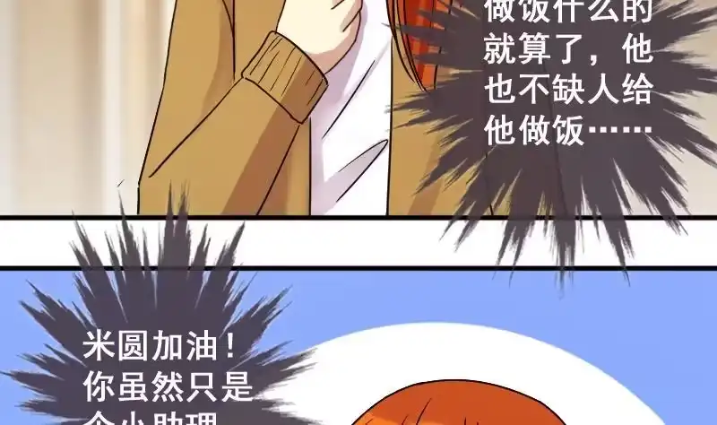 《我的影帝大人》第148话 助理焦奥 第14页