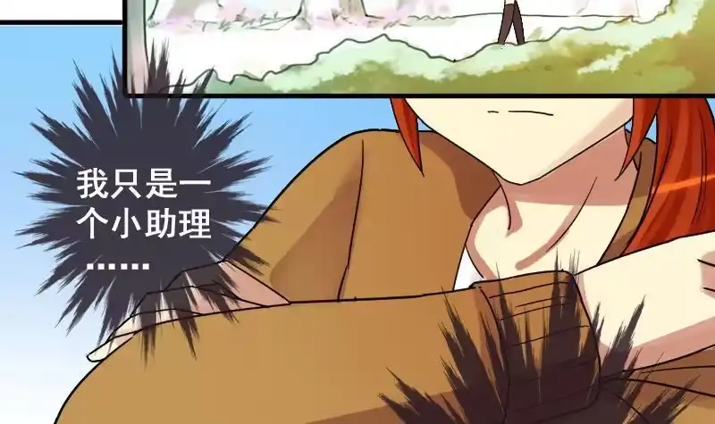 《我的影帝大人》第148话 助理焦奥 第3页