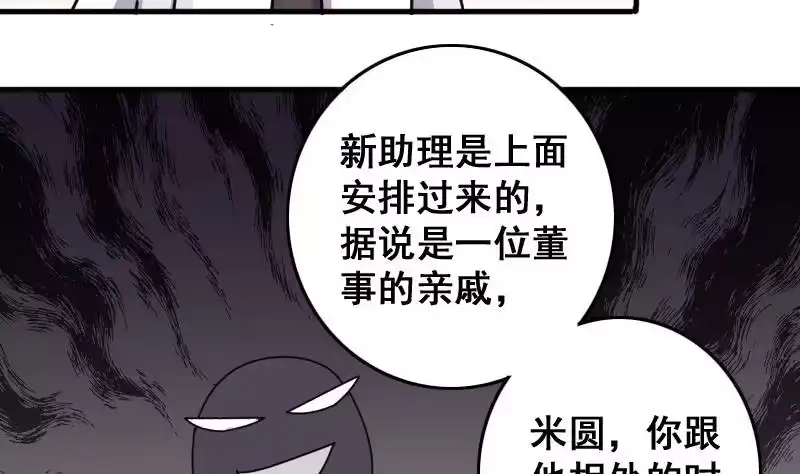 《我的影帝大人》第148话 助理焦奥 第32页