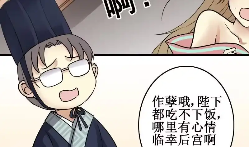 《我的影帝大人》第149话 番外篇 1 第31页